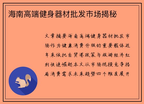 海南高端健身器材批发市场揭秘