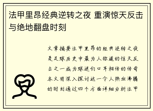 法甲里昂经典逆转之夜 重演惊天反击与绝地翻盘时刻
