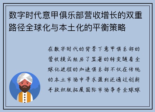 数字时代意甲俱乐部营收增长的双重路径全球化与本土化的平衡策略