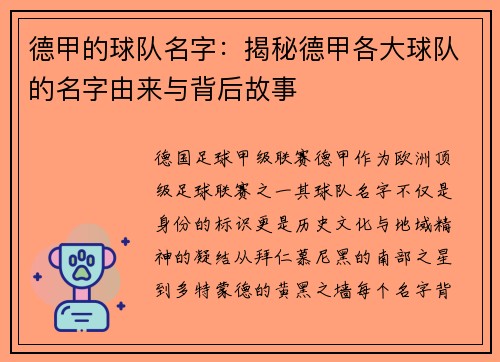 德甲的球队名字：揭秘德甲各大球队的名字由来与背后故事