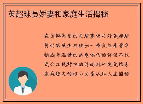 英超球员娇妻和家庭生活揭秘