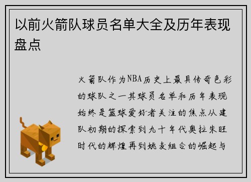 以前火箭队球员名单大全及历年表现盘点