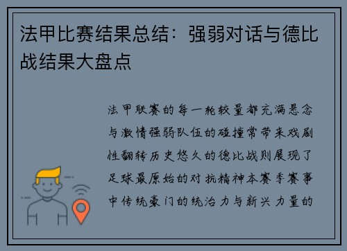 法甲比赛结果总结：强弱对话与德比战结果大盘点